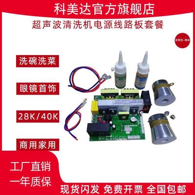 科美达KMD-M4超音波产生器振子线 线路板清洗机自制洗碗菜套装换