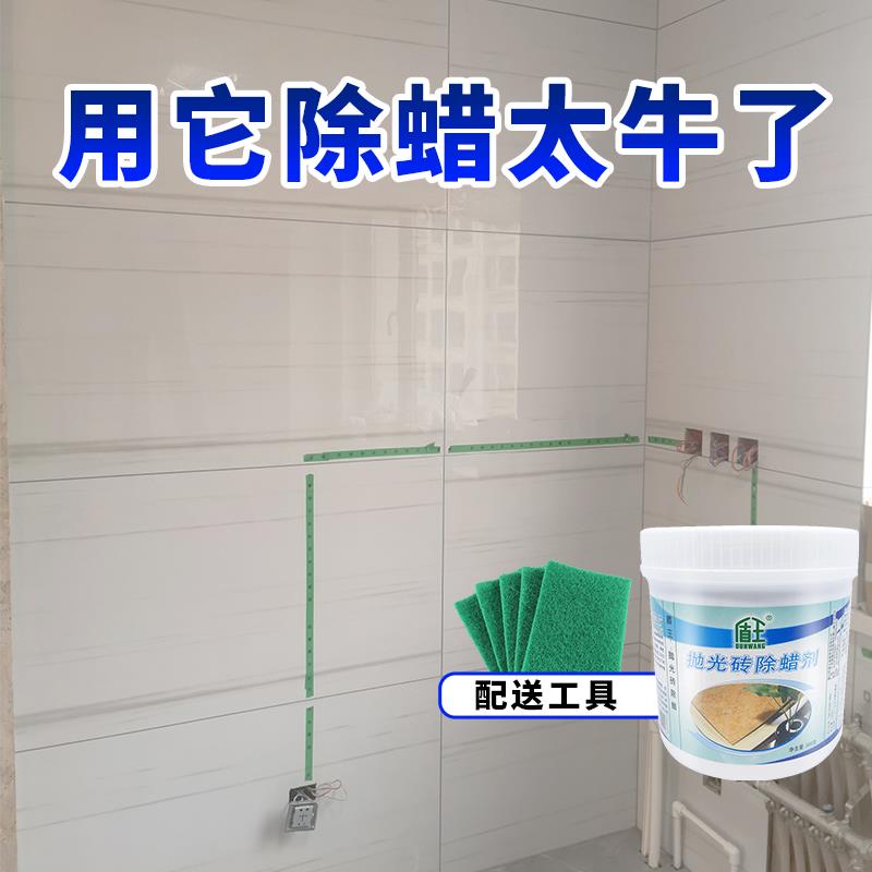 新瓷砖除蜡剂强力去除出厂蜡装修地墙砖开荒清洁去蜡粉抛光砖起蜡
