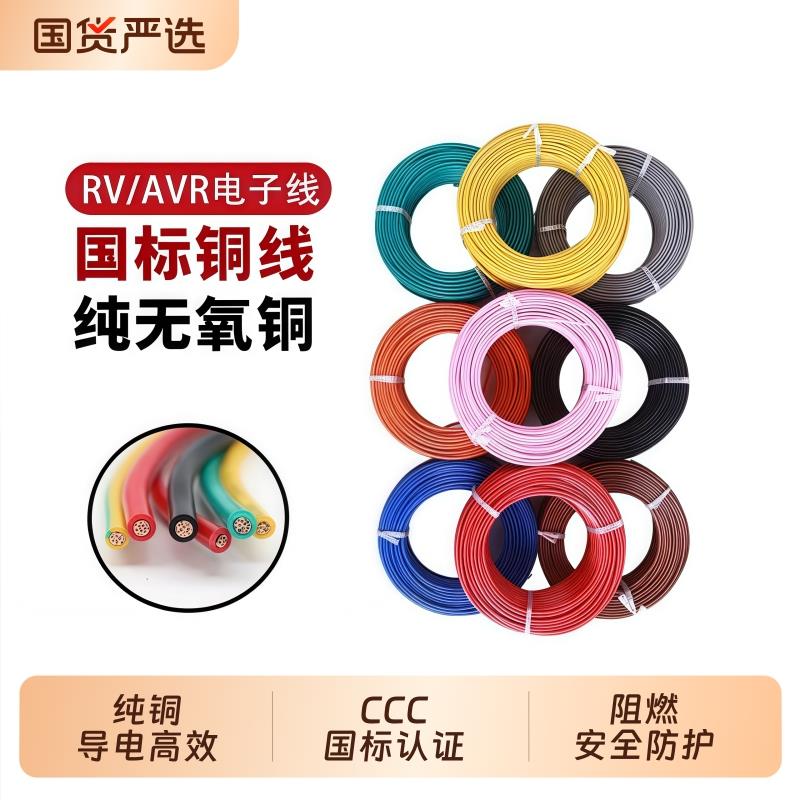 国标RV电线0.3 0.5 0.75平方电源控制信号电缆单芯多股铜芯电子线
