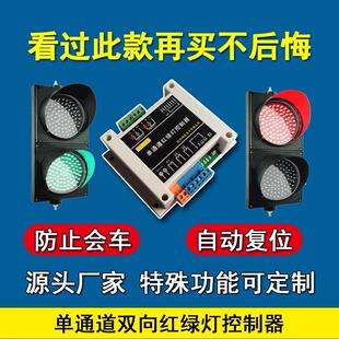 单通道隧道红绿灯控制器 地下车库通行控制机 杭州鸿旺TLC-102控