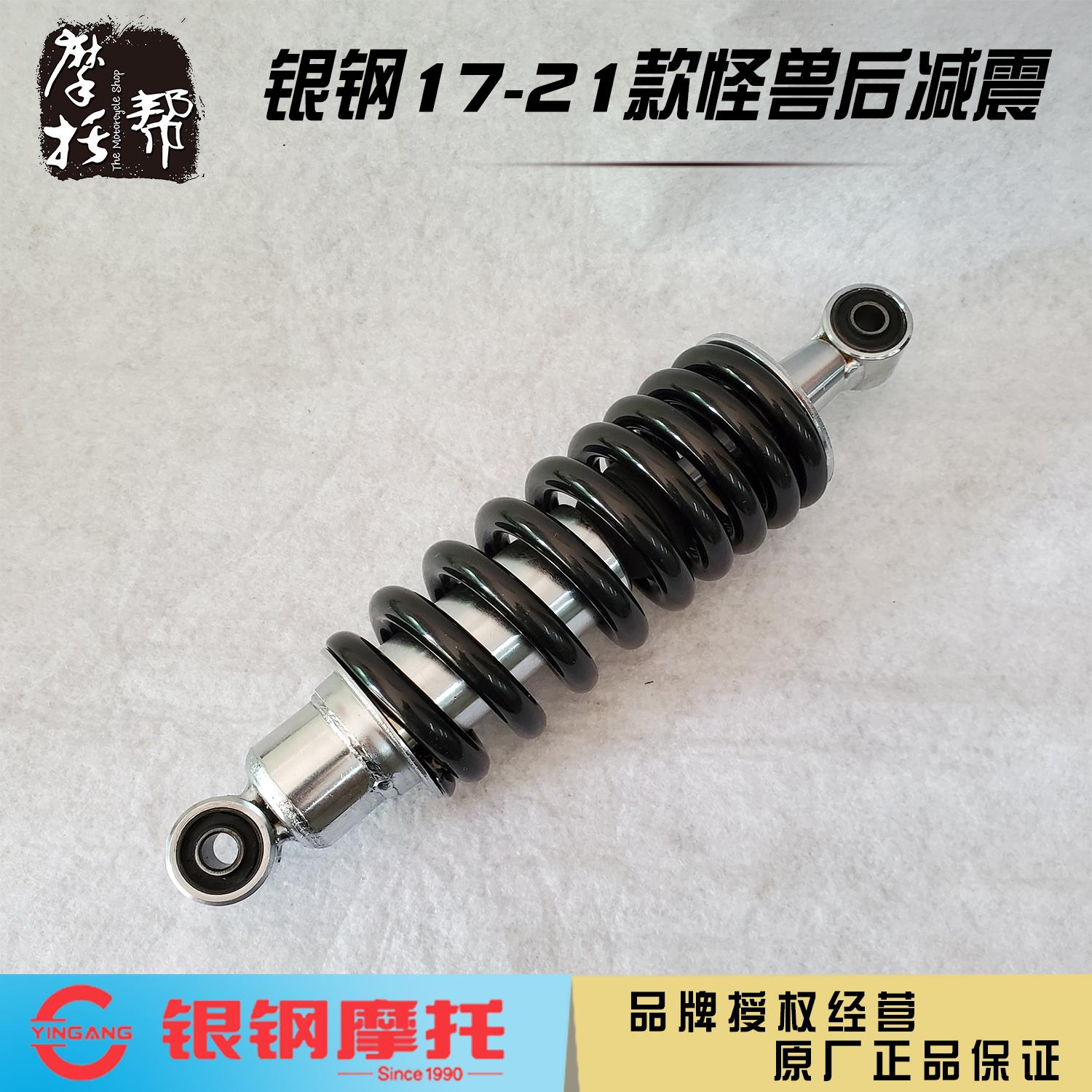 银钢17-21款怪兽YG150-23/23A 200-3摩托车原厂配件后减震器总成