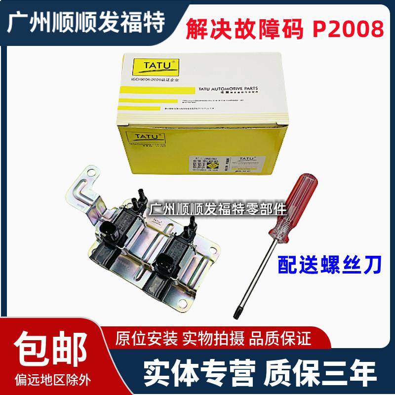 适用于经典福克斯进气真空电磁阀 进气歧管控制阀废气阀 真空阀