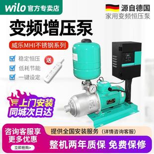 德国WILO威乐变频增压泵MHI全自动轻音别墅家用不锈钢自来水恒压