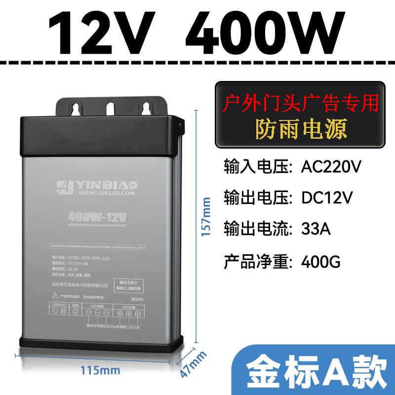 led广告招牌发光字220转12v33A防雨开关电源24v400w灯箱5V变压器