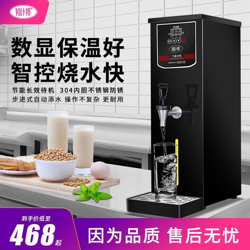 锦十邦开水机商用奶茶店全自动电热烧水器热水器吧台步进式开水器