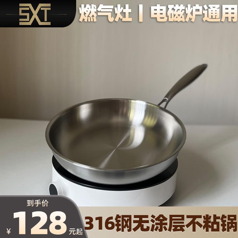 316不锈钢煎锅无涂层电磁炉燃气灶通用煎蛋牛排小平底家用不粘锅