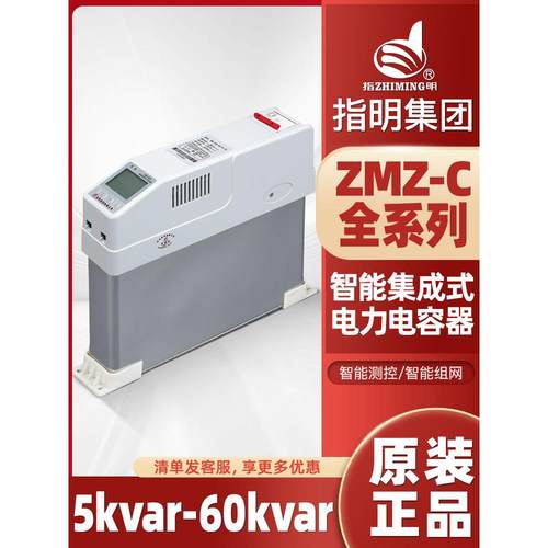 指明智能集成式低压电力电容器三相共分补无功补偿模块450V自愈式