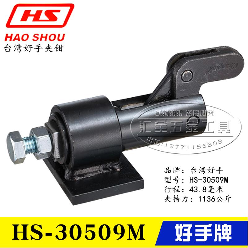 原装台湾好手推拉式快速夹具夹钳HS-30509M/30519M/30609M/30619M