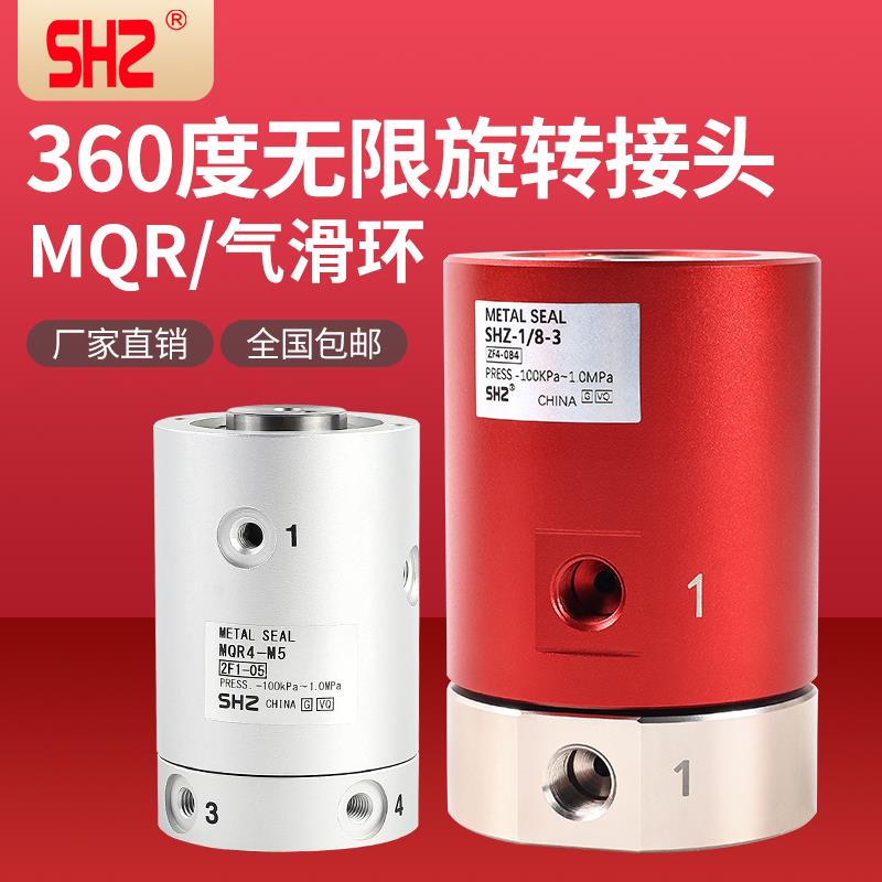 SMC型高速气动360度气滑环多路旋转接头MQR2/4/8/12/16-5通-10路