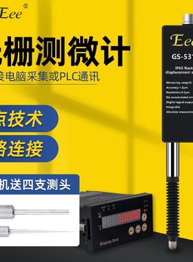 台湾Eee高精度光栅百分千分万分表测微计PLC单晶片位移感测器
