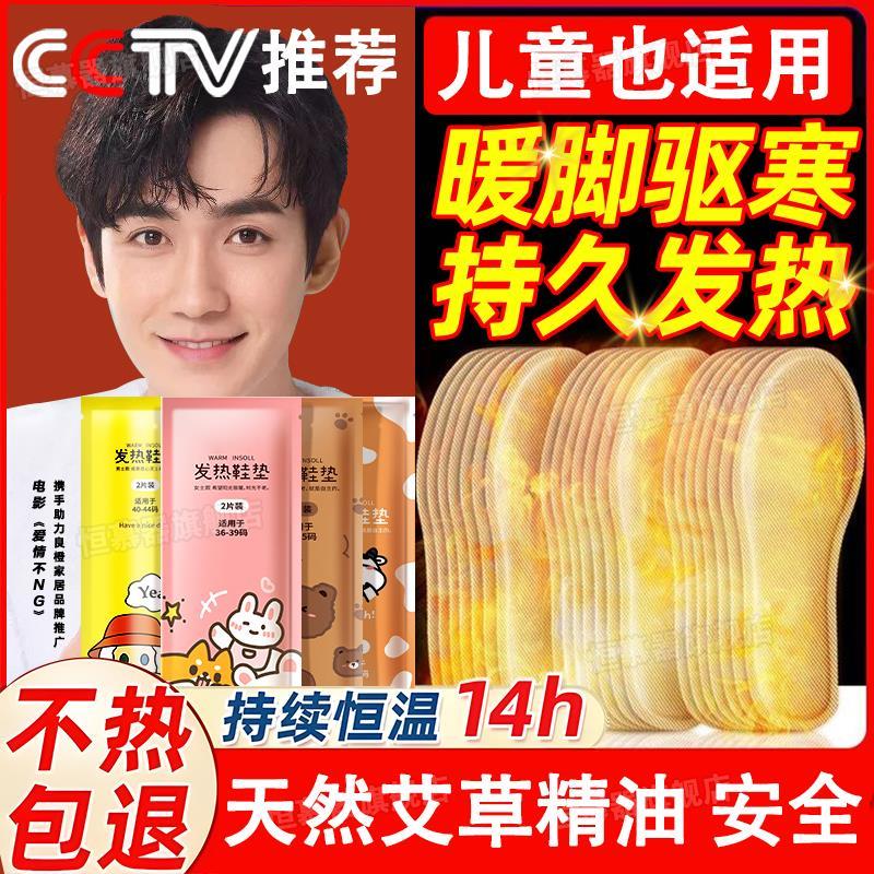 发热鞋垫男女款冬季新款保暖自发热艾草恒温儿童加热暖足贴可行走