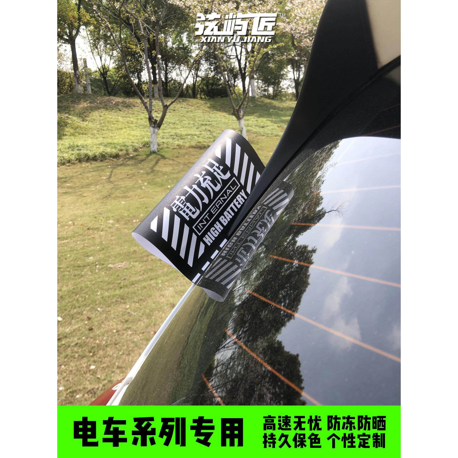小尾可洗标签贴纸装饰个性化汽车后充足动力定制电动汽车标签贴纸,汽车用品/电子/清洗/改装,其它加装/外饰/防护品,淘宝优惠券,粉丝福利购,淘宝优惠卷