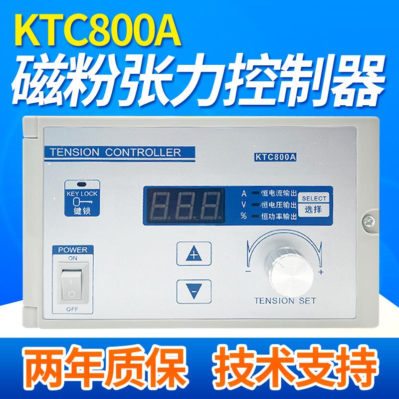 KTC800A磁粉张力控制器收放卷制动器离合器纠偏仪4A手动张力表24V