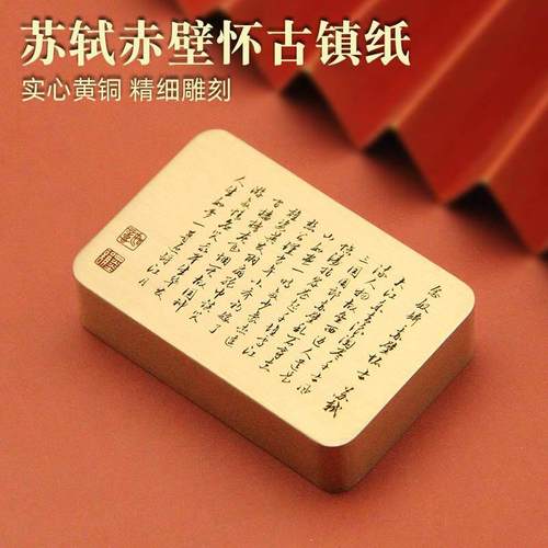 书边 苏轼念奴娇赤壁怀古草书黄铜镇纸书法压纸实心文房铜镇尺