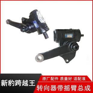 适配长安新豹二代MINI跨越王X5X3X1方向机助力泵货车转向器带摇臂