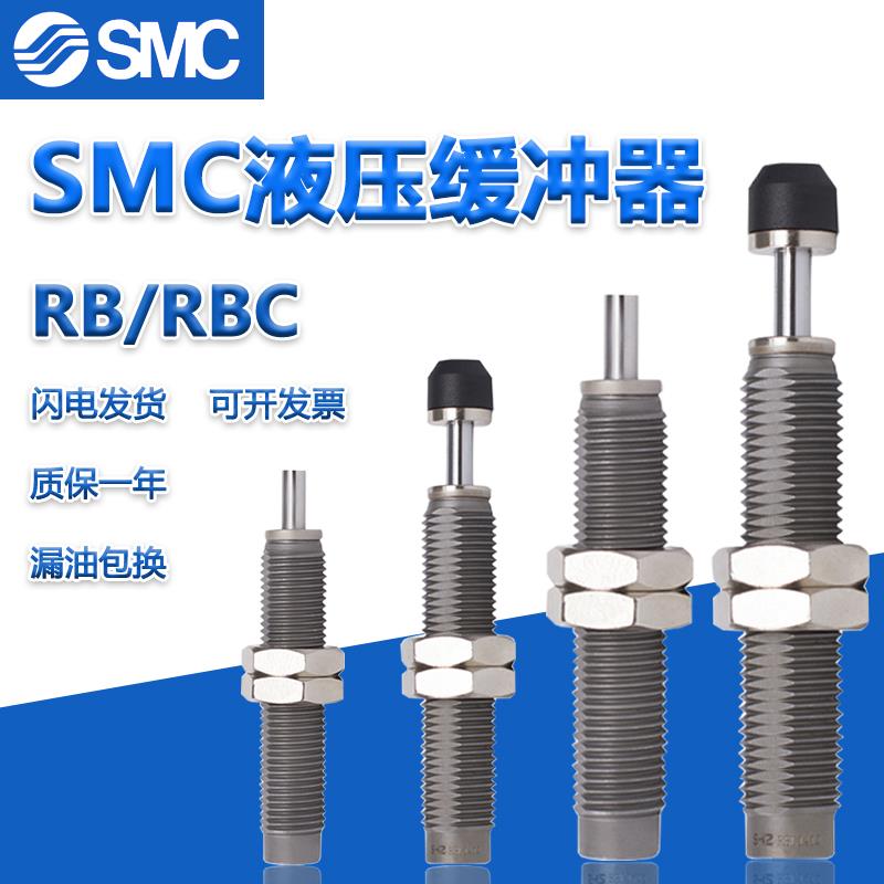 SMC型气缸缓冲器RB/RBC0806 1007 1412 1411 2015 0604 2725-S