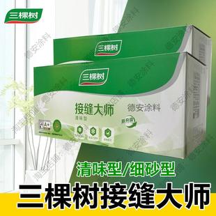 三棵树接缝大师细砂清味型墙面石膏板木板天花防裂修补腻子接缝王