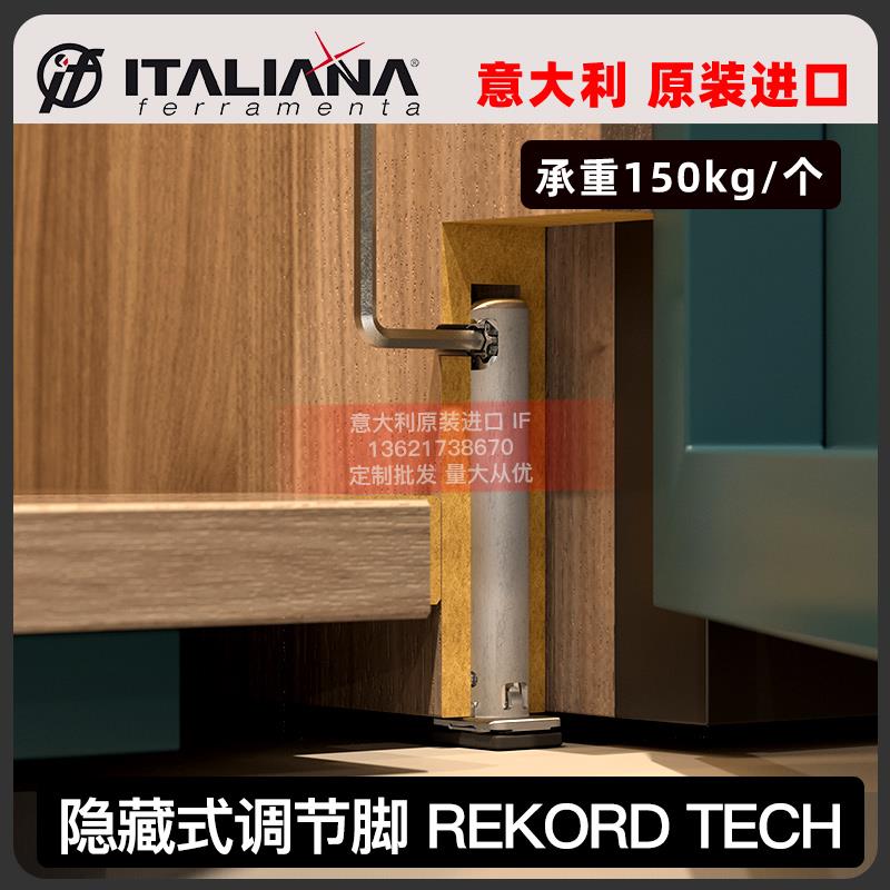 意大利IF调整脚承重支撑腿脚隐藏衣柜书柜橱柜稳固原装进口H52