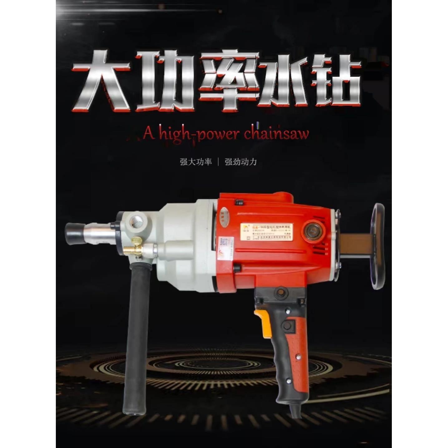 双高水钻机大功率打孔水转机器手持式无水封调速钻孔机搅拌钻两用