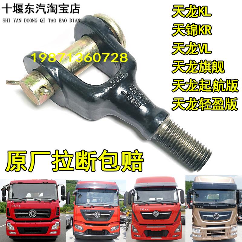 东汽天龙VL起航版轻盈版专用拖车钩牵引钩天锦KR拖车勾加强钩子