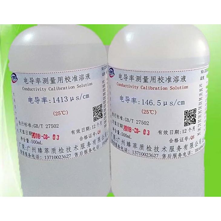 电导率校正标准溶液,校准标定液(1408,1413,146.5,84,12.88)us/cm