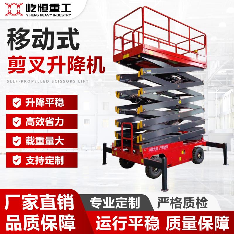 移动剪叉式升降平台全自行走升降机电动液压升降台高空作业登高车