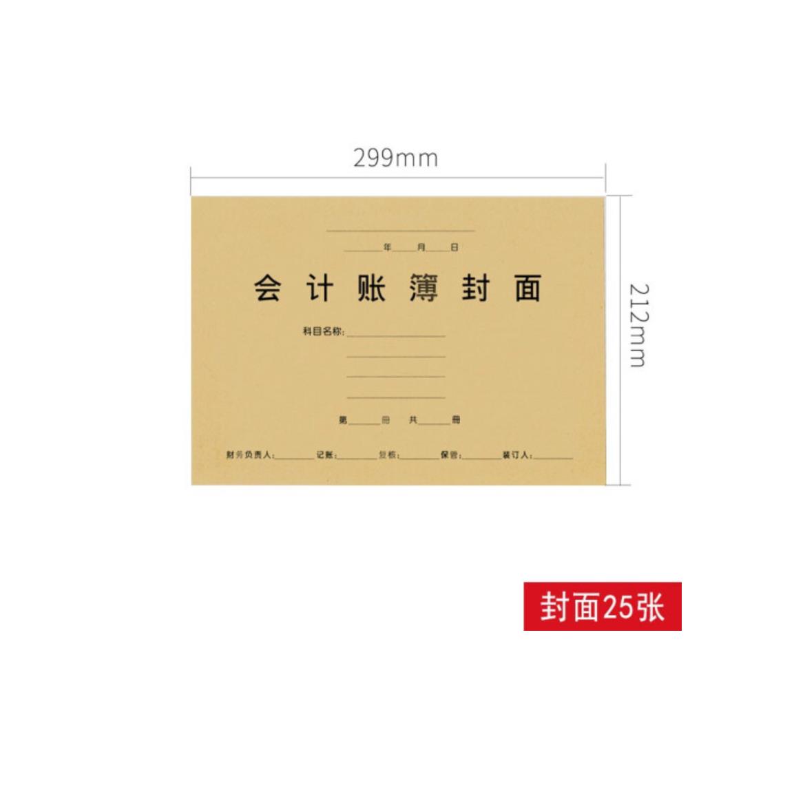 金蝶RM02B账簿封面 A4大小会计账簿封面 横版 帐本封面299×212mm