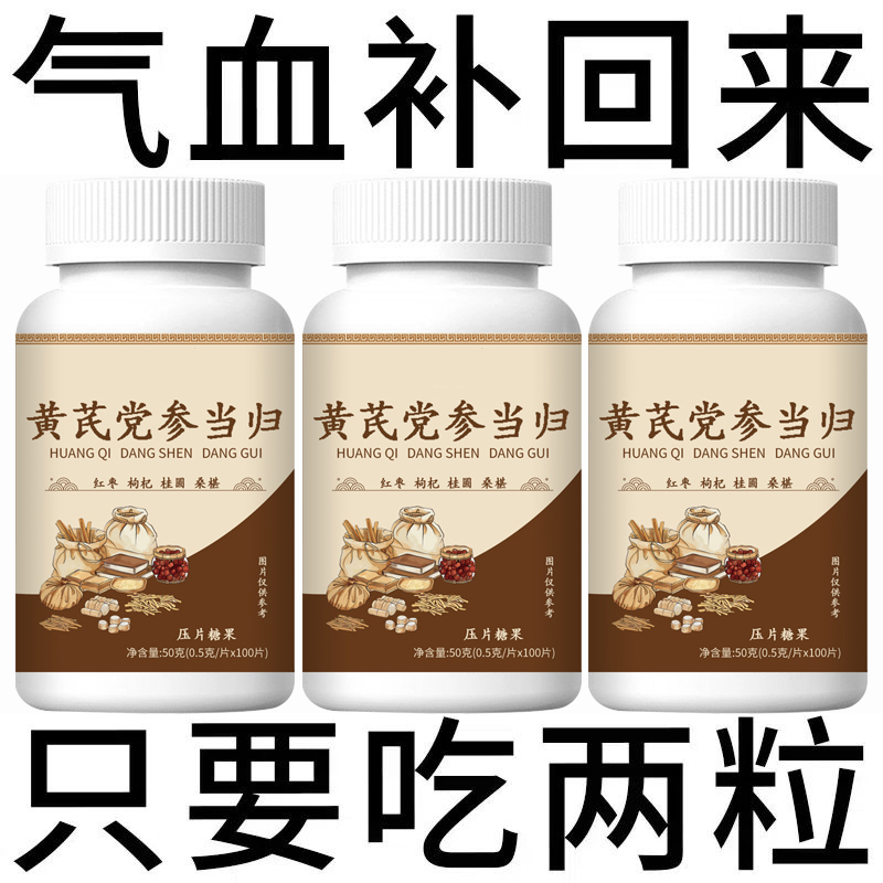 【气血双补】黄芪党参当归枸杞调理气色两虚熬夜掉发养颜男女可用