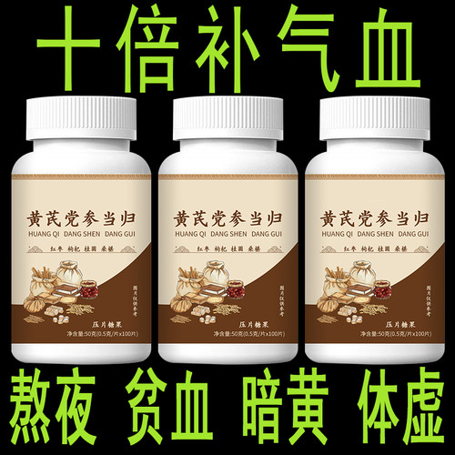 【气血双补】黄芪党参当归枸杞调理气色两虚熬夜掉发养颜男女可用