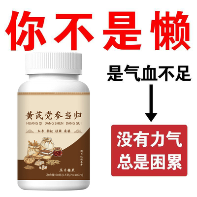 【气血双补】黄芪党参当归枸杞调理气色两虚熬夜掉发养颜男女可用