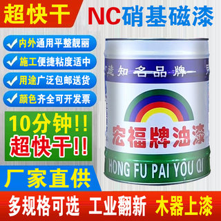 硝基漆环保硝基外用磁漆快干NC漆防腐金属漆木器漆速干油漆防锈漆