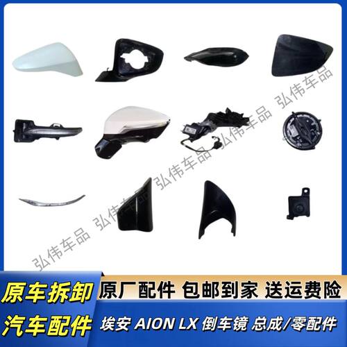 埃安LX反光镜总成原厂品质保证