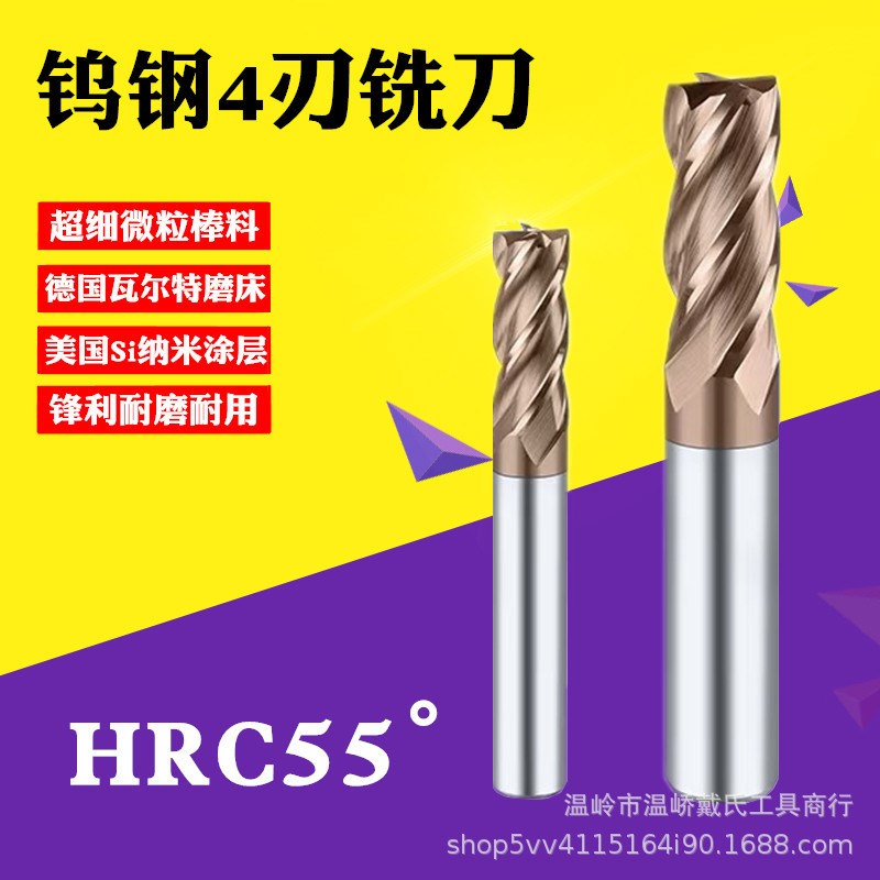 钨钢铣刀55度4刃硬质合金铣刀CNC数控车刀加工中心铣床130mm