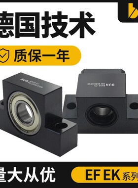 滚珠丝杆BUN支撑座EK/EF6 8 10 12 15 17 20 25 30/C7固定轴承座