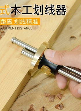 欧式划线器微调木工划规墨斗自动画线器专用工具划线尺平行单双轴