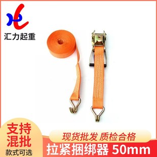 拉紧捆绑器 50mm2寸拉紧器收紧带6m7m8m9m10m紧固带收紧器