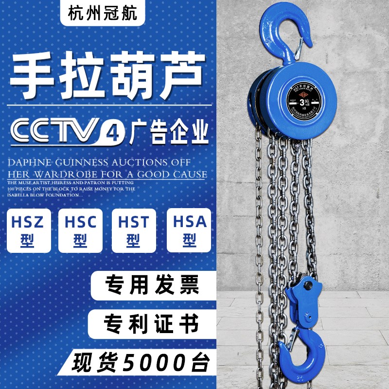 手拉葫芦 hsz型倒链1t2t3t5t100吨3米6m9米圆形起重链条手拉葫芦