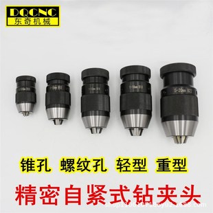 厂家自紧钻夹头1-13B16铣床台钻铣床夹头1-16B18JT6重型自锁夹头