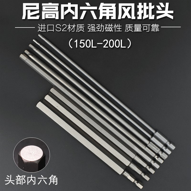 S2内六角批头强磁电钻电动螺丝刀起子头气动批咀批嘴150L200L