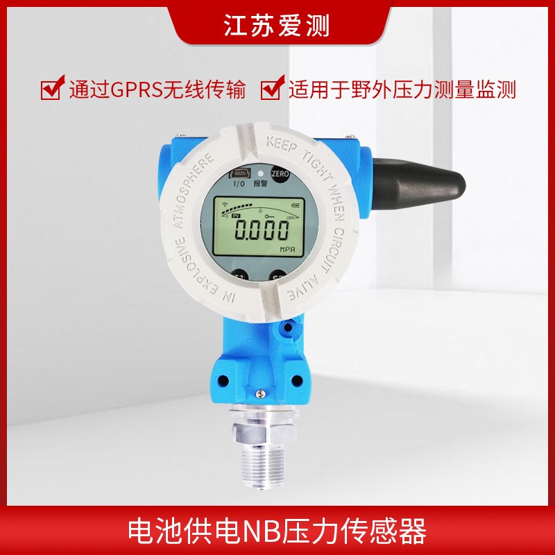 无线NB压力变送传感器电池供电压力显示无线手机电脑查看