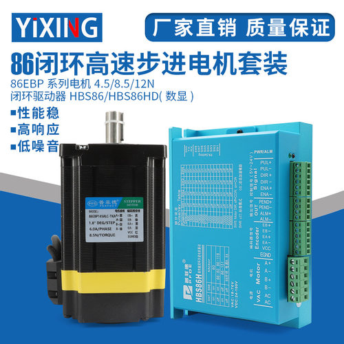86闭环高速步进电机套装可加刹车带编码器5N.m8.5N.m12.5N.m+驱动