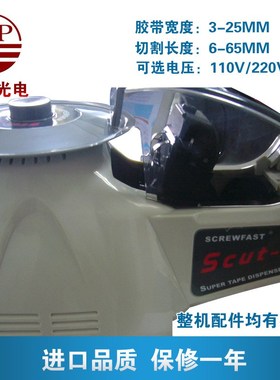 现货销售 scut-8自动胶纸机 SCREWFAST自动胶带切割机