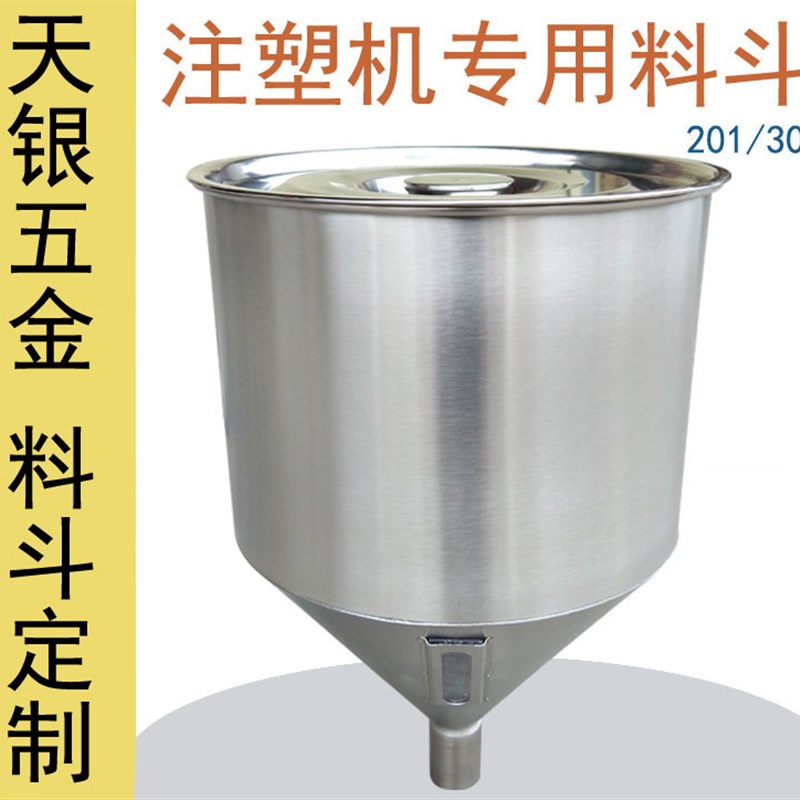 304不锈钢料斗定做  注塑机机械五金及配附件/耗