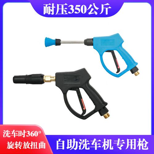 自助洗车机清水枪泡沫枪两用枪指压水枪高档枪防扭360度转动