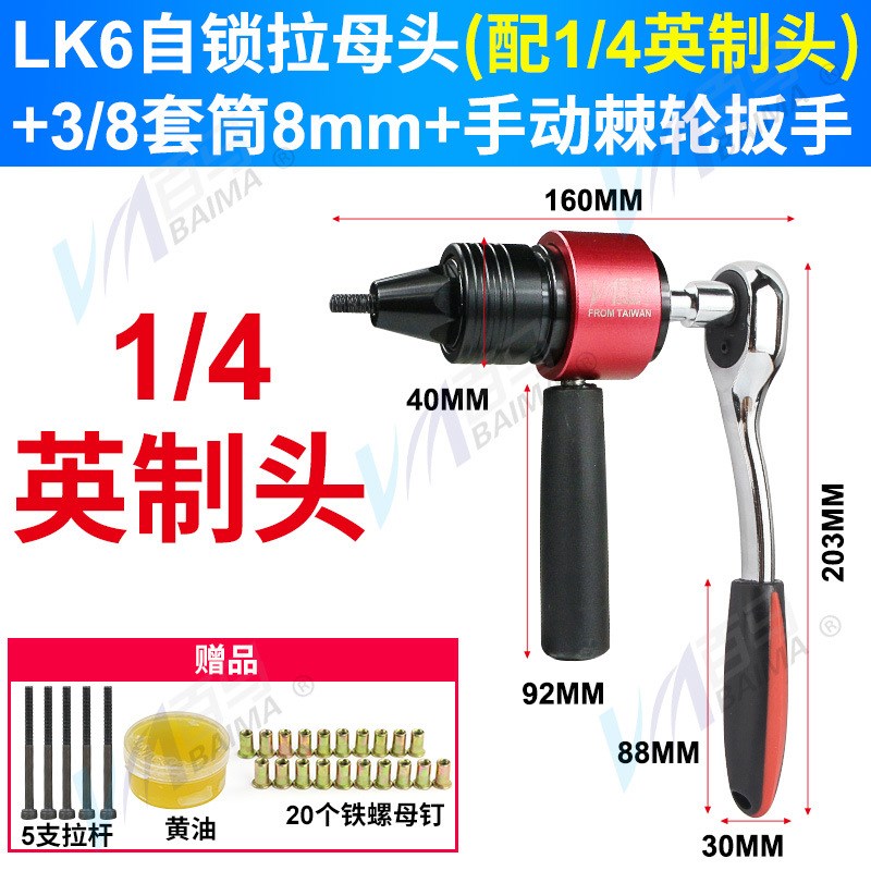 BM-LK6自锁头配手动棘轮扳手转换头拉母枪铆螺母枪头铆钉枪头