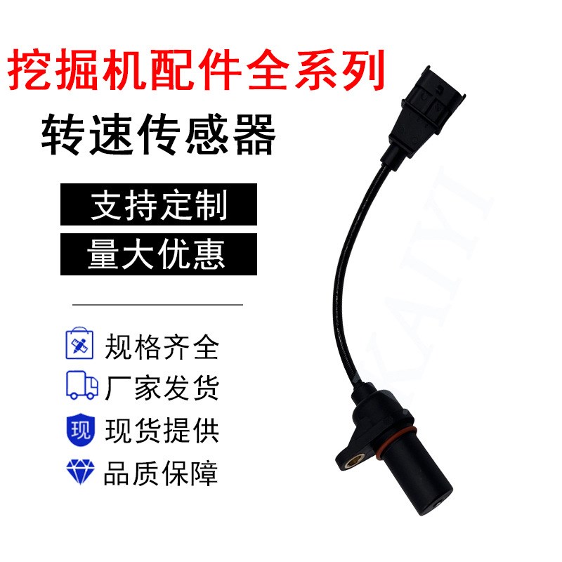 挖机斗山大宇DH/DX150/220/225/-9发动机转速传感器39180-22600