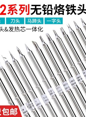 T12烙铁头无铅焊台尖头马蹄头一字刀头K B I洛铁头长寿恒温发热芯