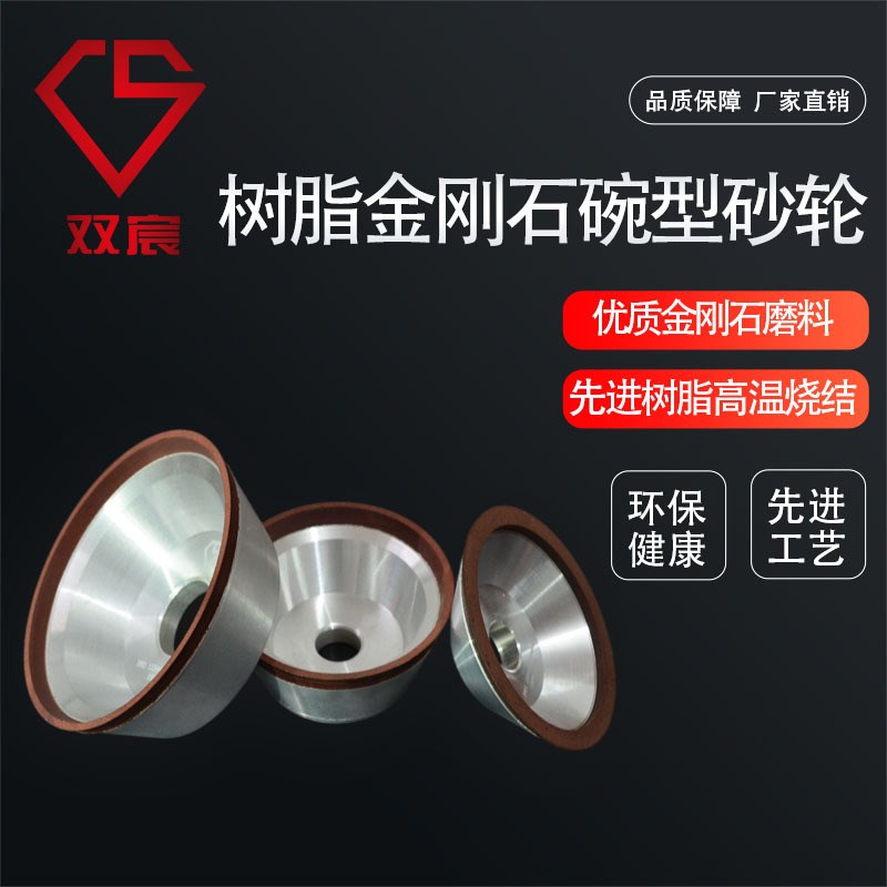 万能磨刀机合金砂轮磨钨钢刀碗型树脂金刚石砂轮片精磨沙轮磨刀片