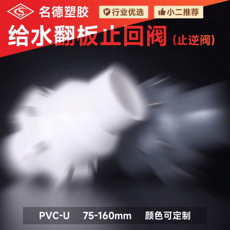 PVC止回阀止逆阀塑料单向阀门配件给水管件工厂75 90 110 160