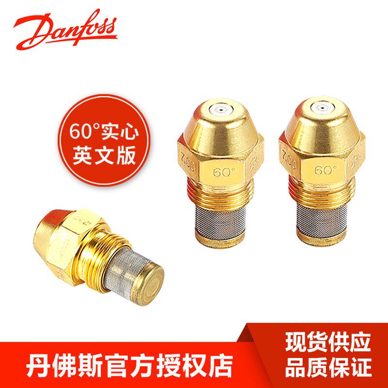 danfoss油嘴丹佛斯喷油嘴机械喷嘴